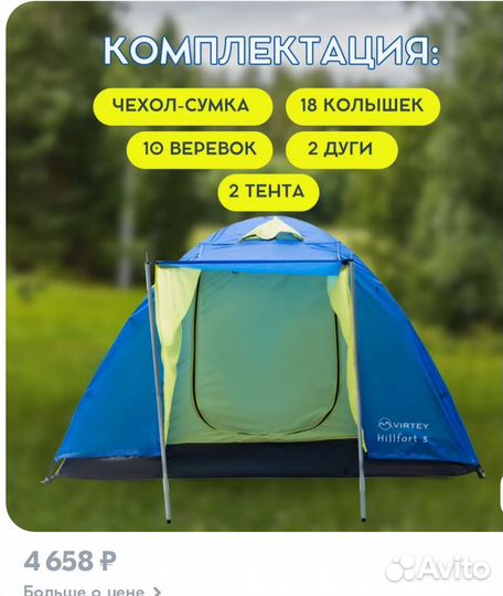 Палатка туристическая 3 местная