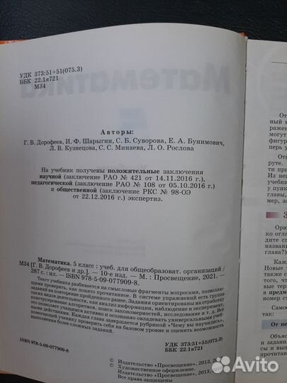 Учебник математики 5 класс Дорофеев