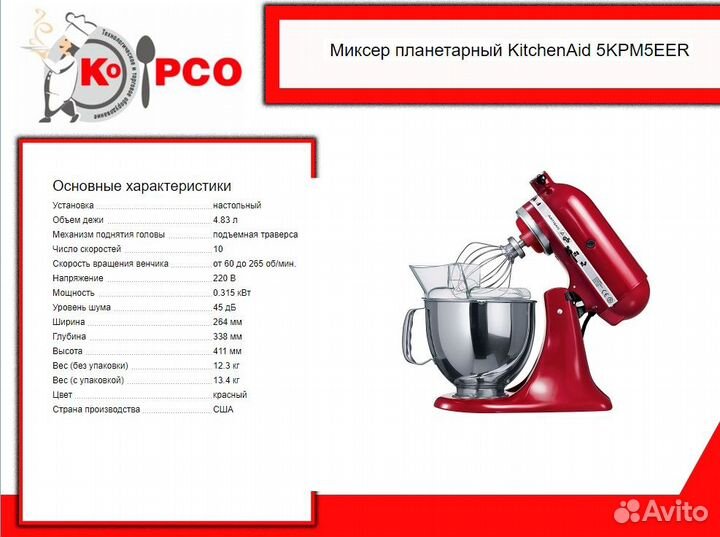 Миксер планетарный kitchenaid 5KPM5EER RED