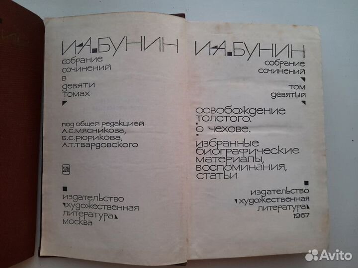 Собрание сочинений И.А. Бунина
