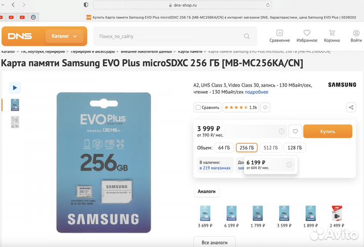 Samsung EVO Plus microsdxc 256 гб