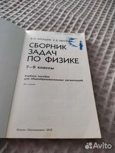 Пособие по физике