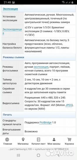 Компактный фотоаппарат samsung