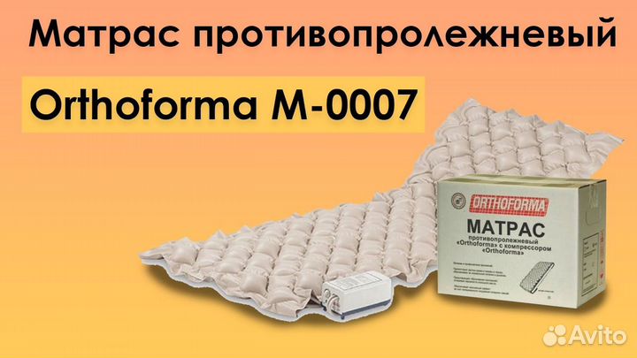 Матрас противолежневый