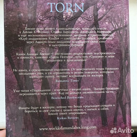 Трон Аманда Хокинг