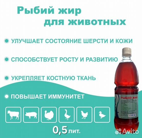 Рыбий жир, рыбная мука, серая ракушка