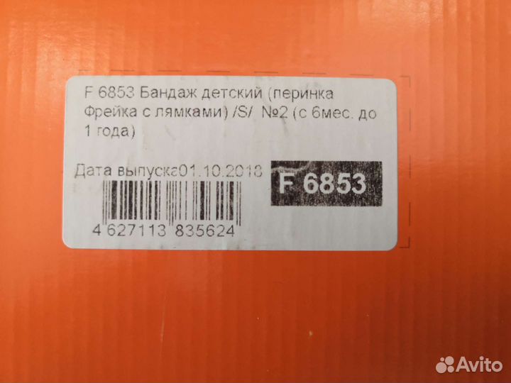 Подушка Фрейка, бандаж детский