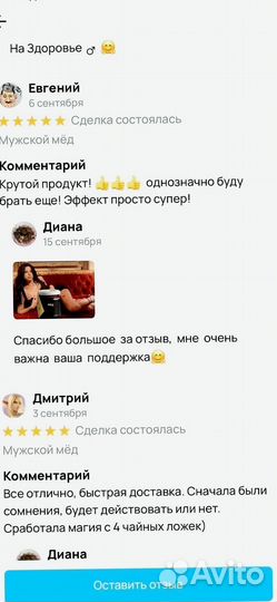 Сладкий эликсир для сексуальной энергии мужчин