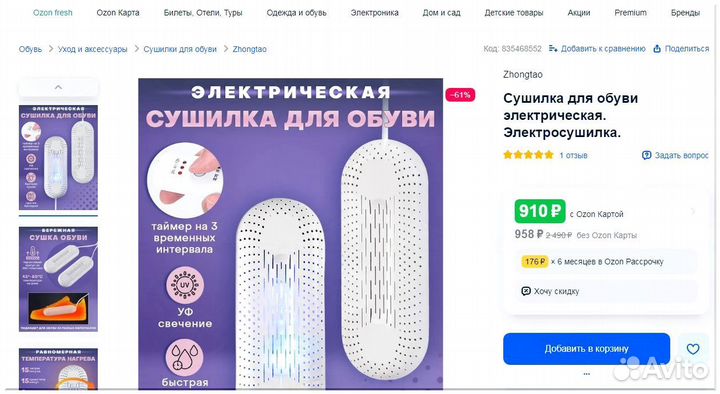 Сушилка для обуви