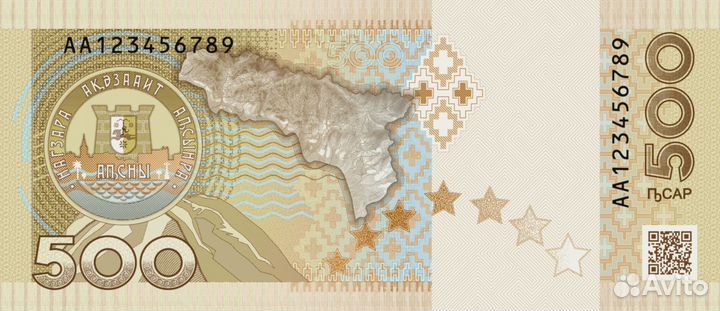 Коллекционная купюра 500 Апсар. Для нумизмата