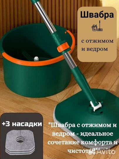Швабра с ведром и отжимом