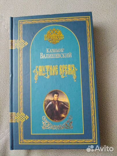 Коллекция Книг История России