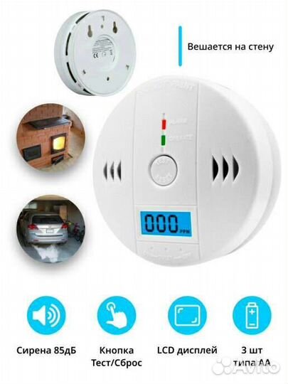 Датчик угарного газа