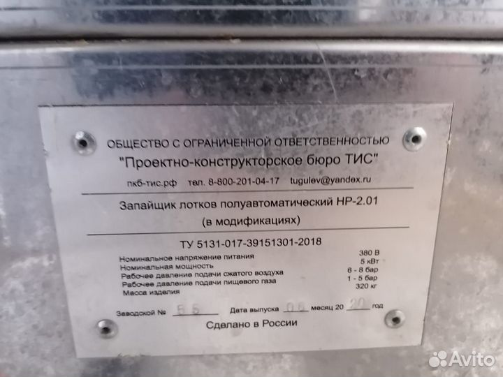 Запайщик лотков Heffler-pack