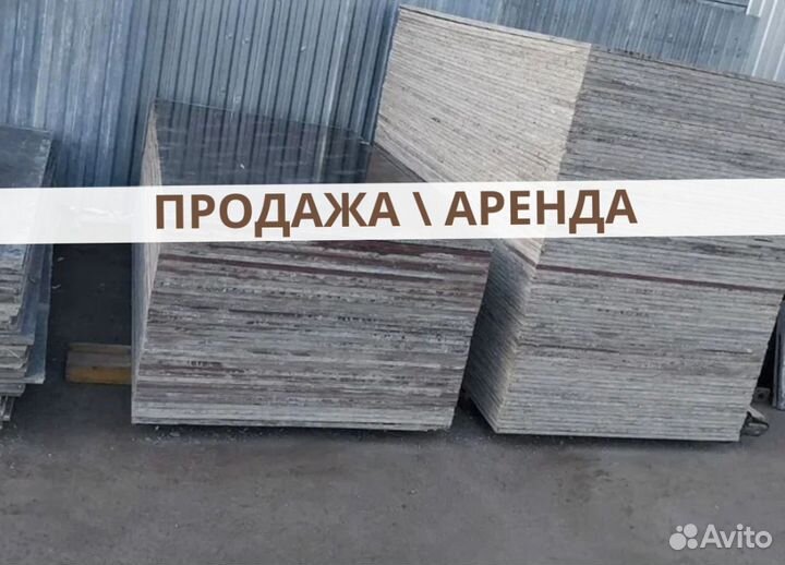 Фанера ламинированная продажа