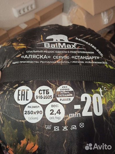 Спальный мешок 