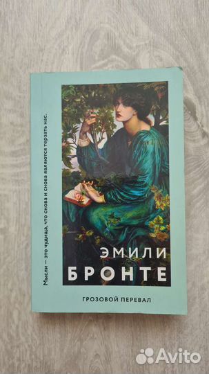 Грозовой перевал