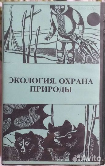 Видеоэнциклопедия. Экология. Охрана природы