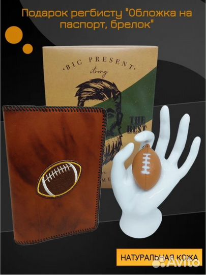 Подарок регбисту 