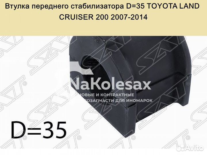 Втулка переднего стабилизатора D35 toyota land cru