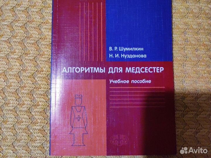 Алгоритмы для медсестер