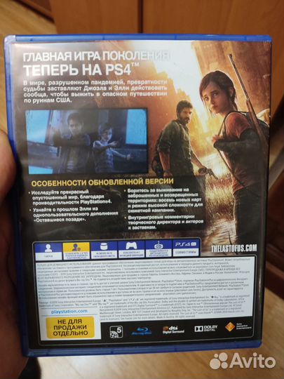 Одни из нас remastered для PS4/PS5