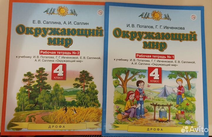 Окружающий мир 4 класс рабочая тетрадь