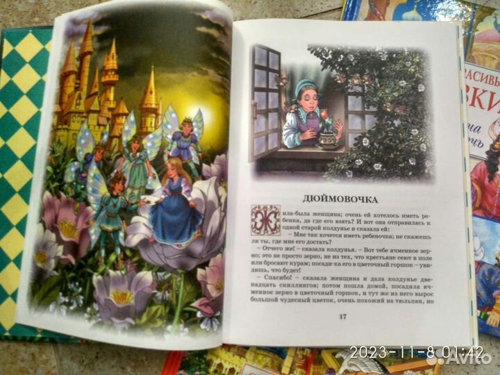 Самые красивые сказки