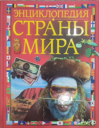 Страны мира энциклопедия, Занимательная наука