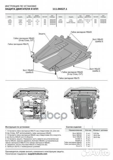 Защита картера и кпп LADA largus 2012. nissan