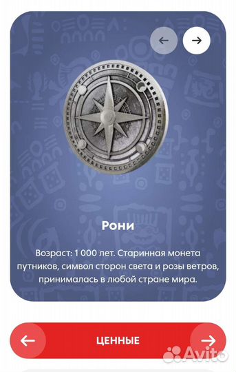 Монеты Пятёрочка