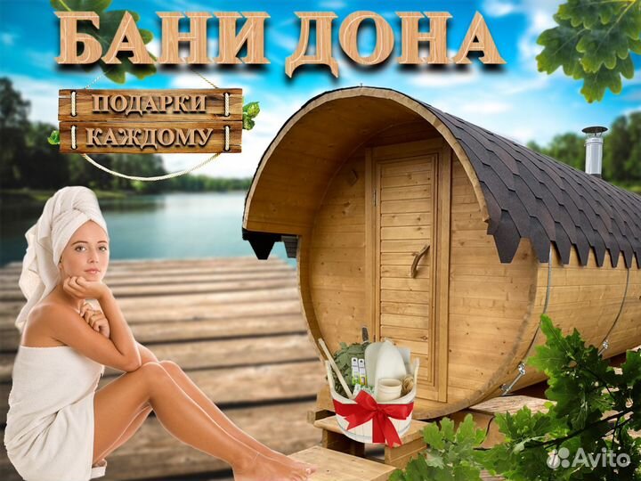 Баня бочка