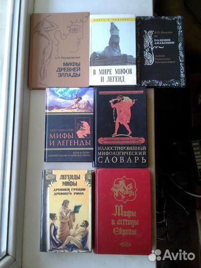 Мифы и предания