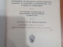 Антикварная книга 1908г. Дачный садъ