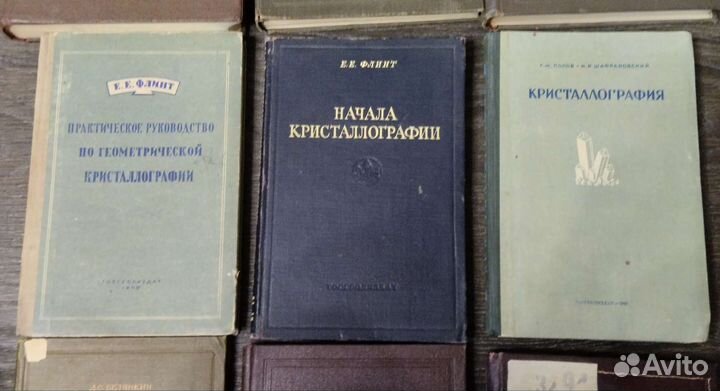 Литература по минералогии, кристаллографии СССР