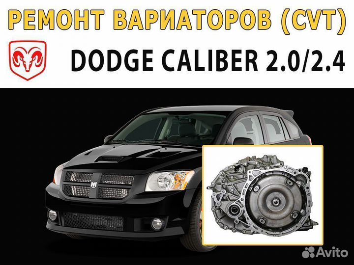 Вариатор dodge