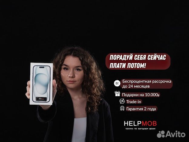 iPhone 15, 256 ГБ
