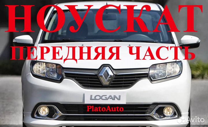 Ноускат на Renault Logan 2 2010-2020