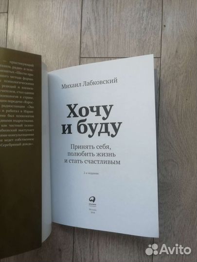 Михаил Лабковский. Хочу и буду