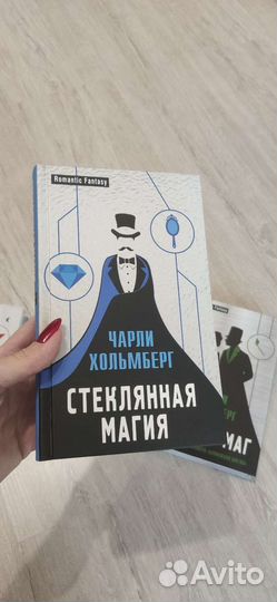 Книги цикл Бумажная магия Чарли Хольмберг