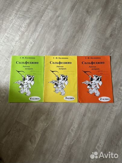 Рабочие тетради по сольфеджио