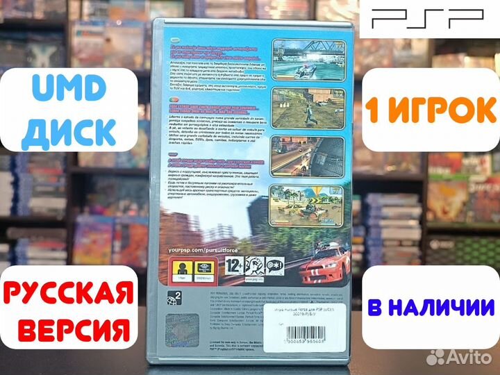 Pursuit Force для PSP