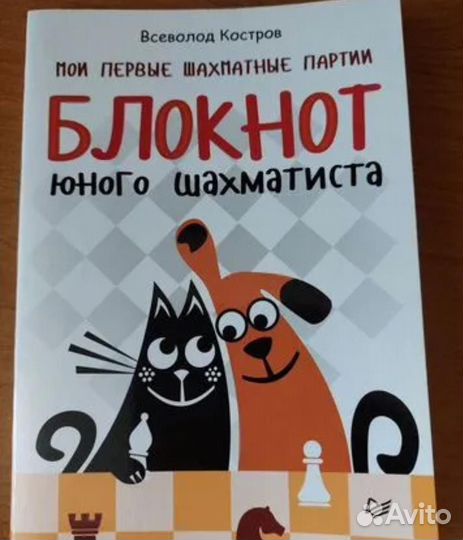 Блокнот юного шахматиста