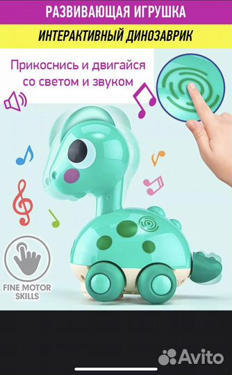 Музыкальная развивающая игрушка Динозаврик