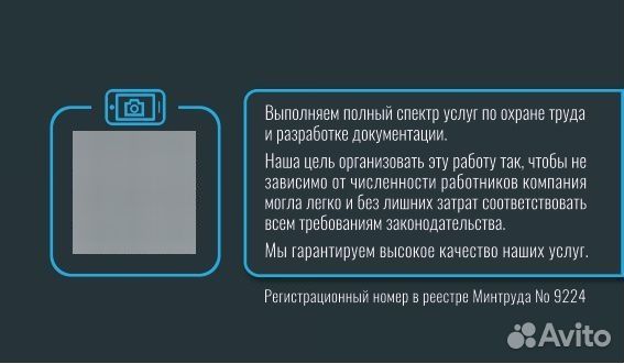 Оказание услуг, аутсорсинг по охране труда