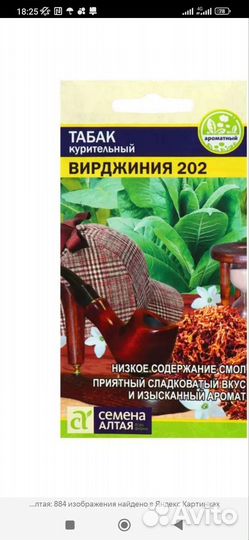 Табак Вирджиния 202,мяты,калина,чубушник и др