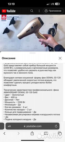 Фен dewal anniversary 03-120 Gold