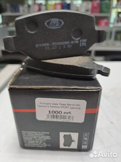 Колодки тормозные задние на Лада Веста, SW Гранта