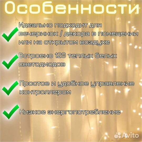 Гирлянда штора, 4х0,6м, теплый белый свет, 120LED