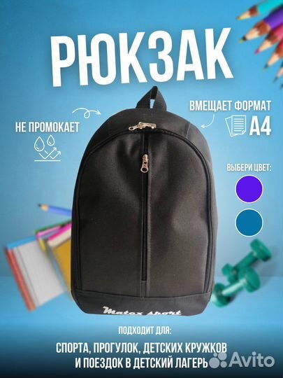 Рюкзак детский